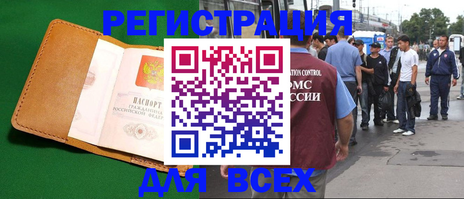 прописка законно в Тарко-Сале