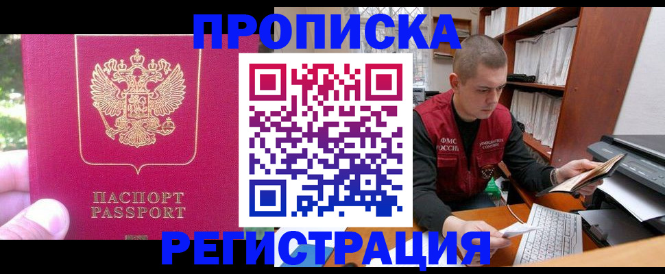 прописка регистрация в Тарко-Сале