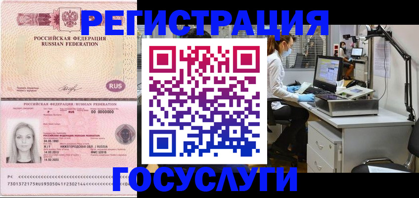 временная регистрация для школы в Тарко-Сале